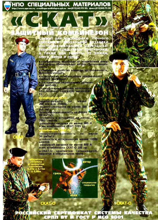 NPO-SM "RASTR" Oversuit set