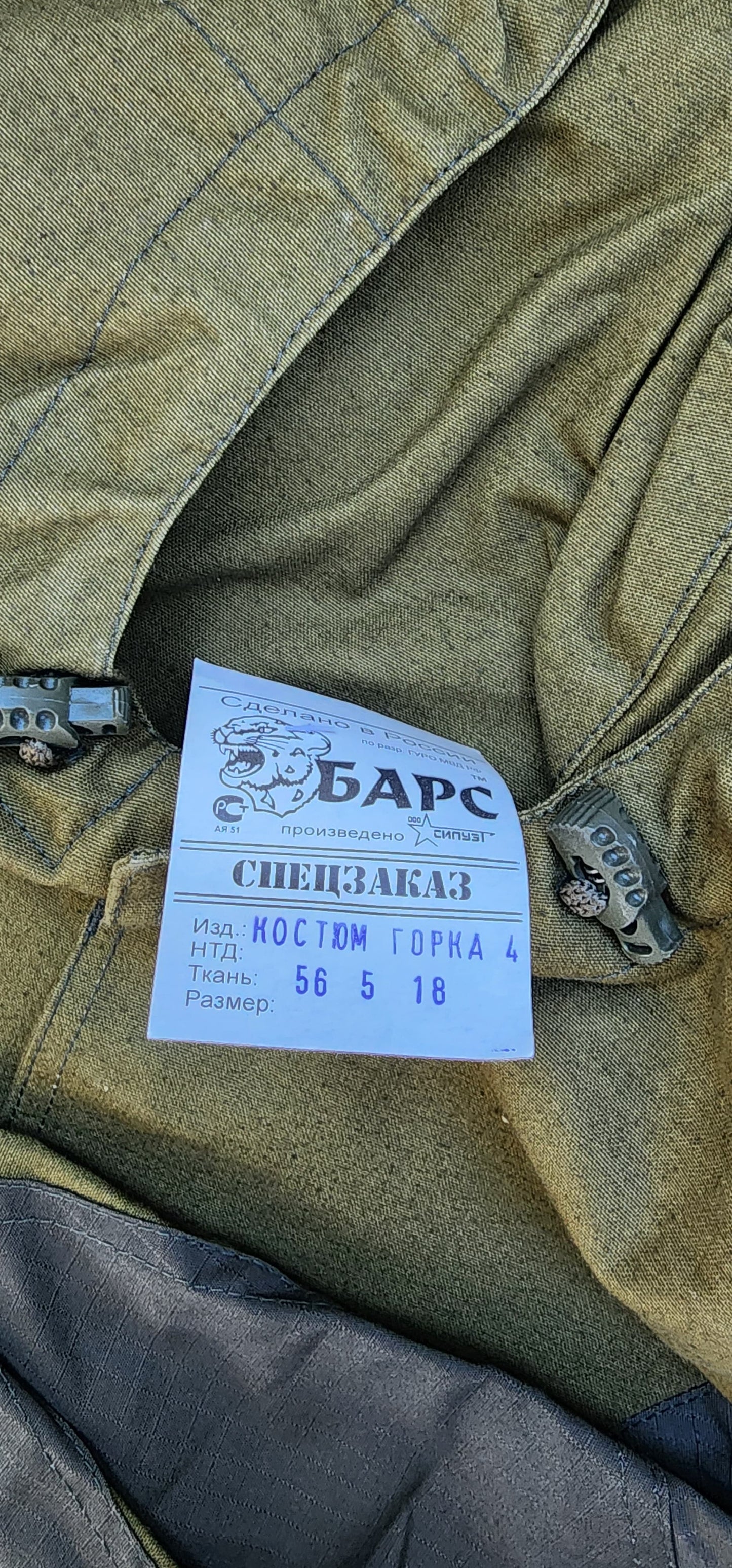 BARS Gorka-4 "Classic" Anorak Set